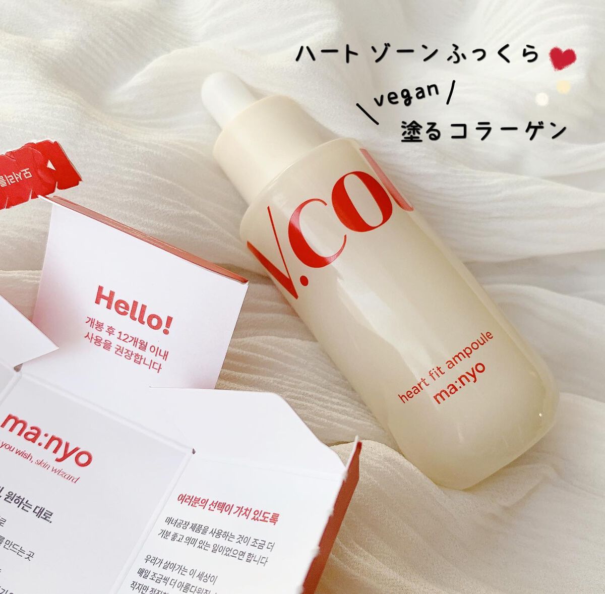 Vコラーゲン ハートフィットアンプル/manyo/美容液を使ったクチコミ（1枚目）