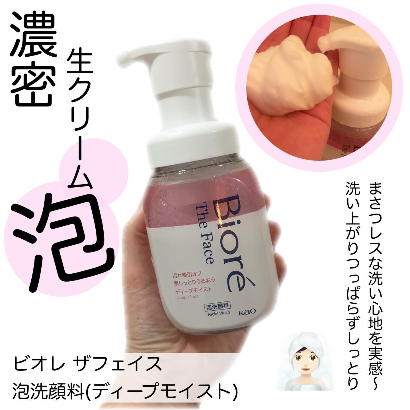 ビオレ ザフェイス 泡洗顔料 ディープモイスト/ビオレ/泡洗顔を使ったクチコミ（3枚目）