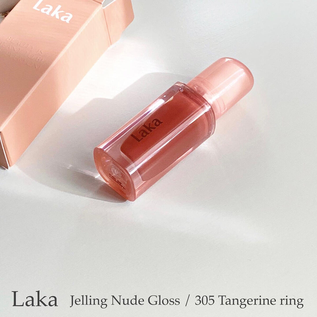 ジェリーイングヌードグロス 305 みかんリング/Laka/リップグロスを使ったクチコミ（1枚目）