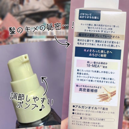 髪のキメ美容プレミアムヘアオイル/エッセンシャル/ヘアオイルを使ったクチコミ(2枚目)