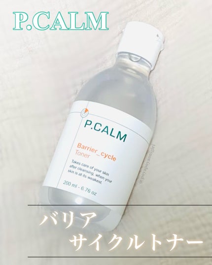 バリアサイクルトナー/P.CALM/化粧水を使ったクチコミ(1枚目)