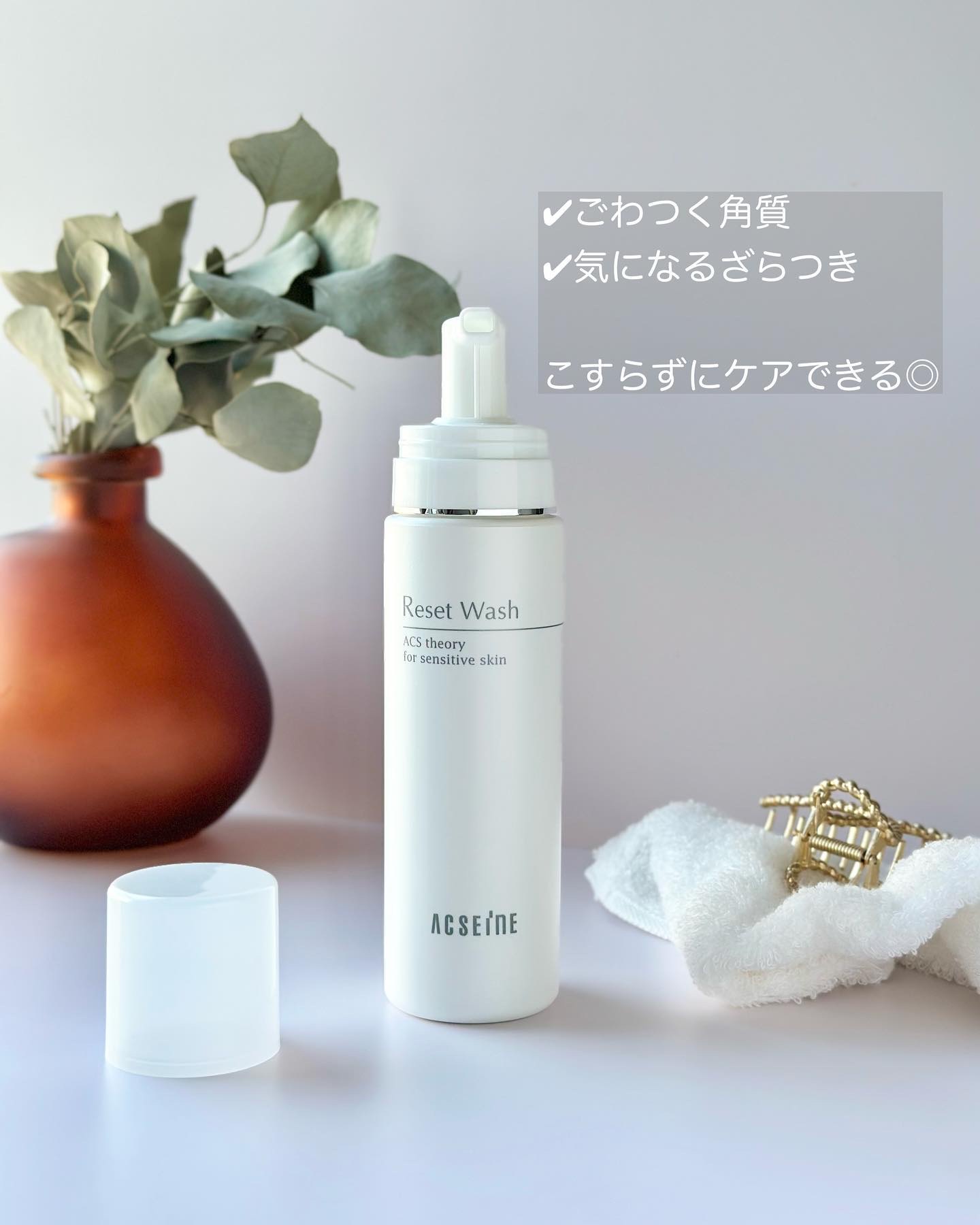 リセット ウォッシュ/ACSEINE/泡洗顔を使ったクチコミ（3枚目）