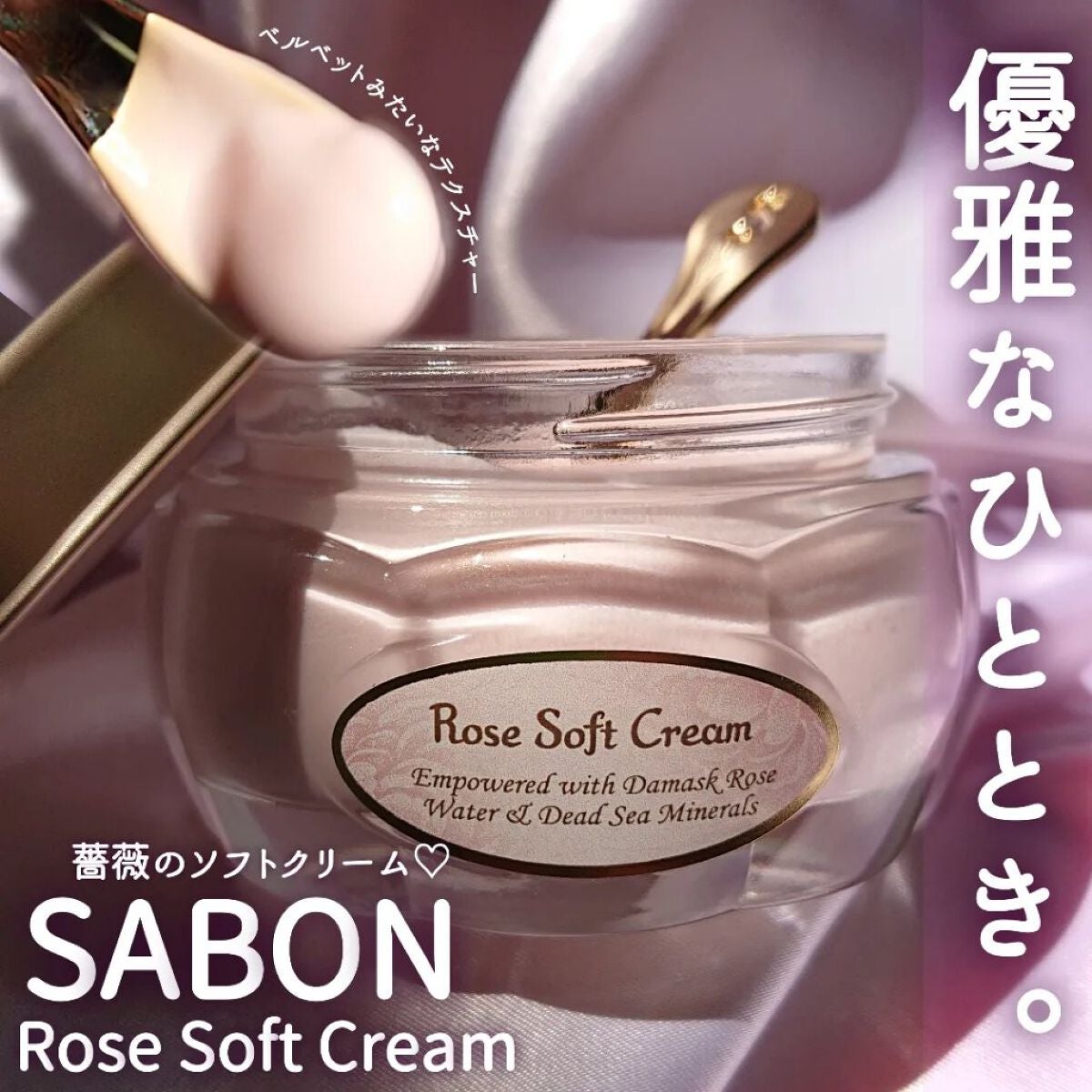 ローズソフトクリーム/SABON/フェイスクリームを使ったクチコミ(1枚目)