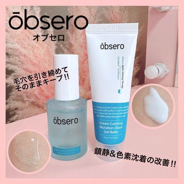 クリーンゲルバーム/obsero/フェイスクリームを使ったクチコミ（1枚目）