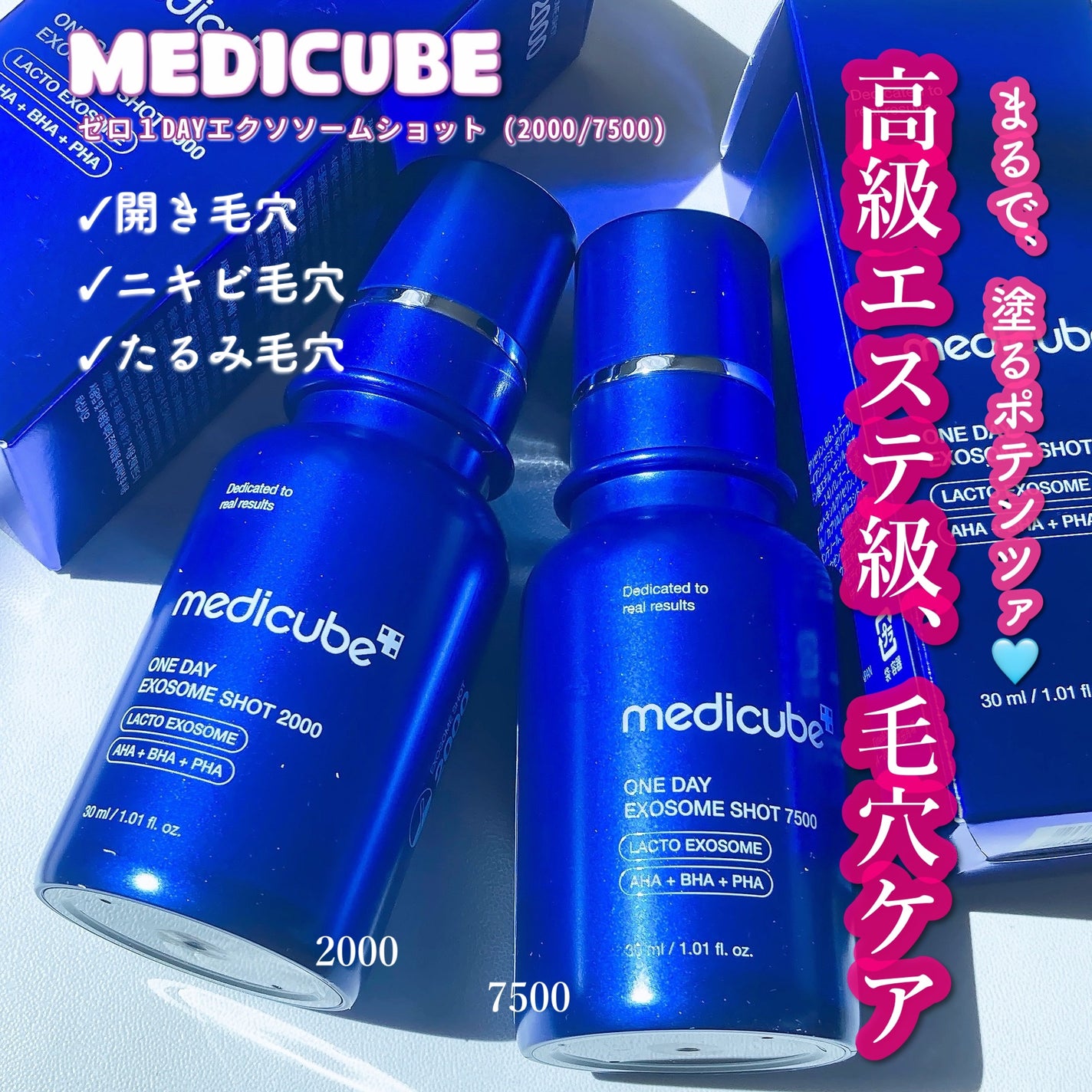 ゼロ1DAYエクソソームショット2000/MEDICUBE/美容液を使ったクチコミ(1枚目)