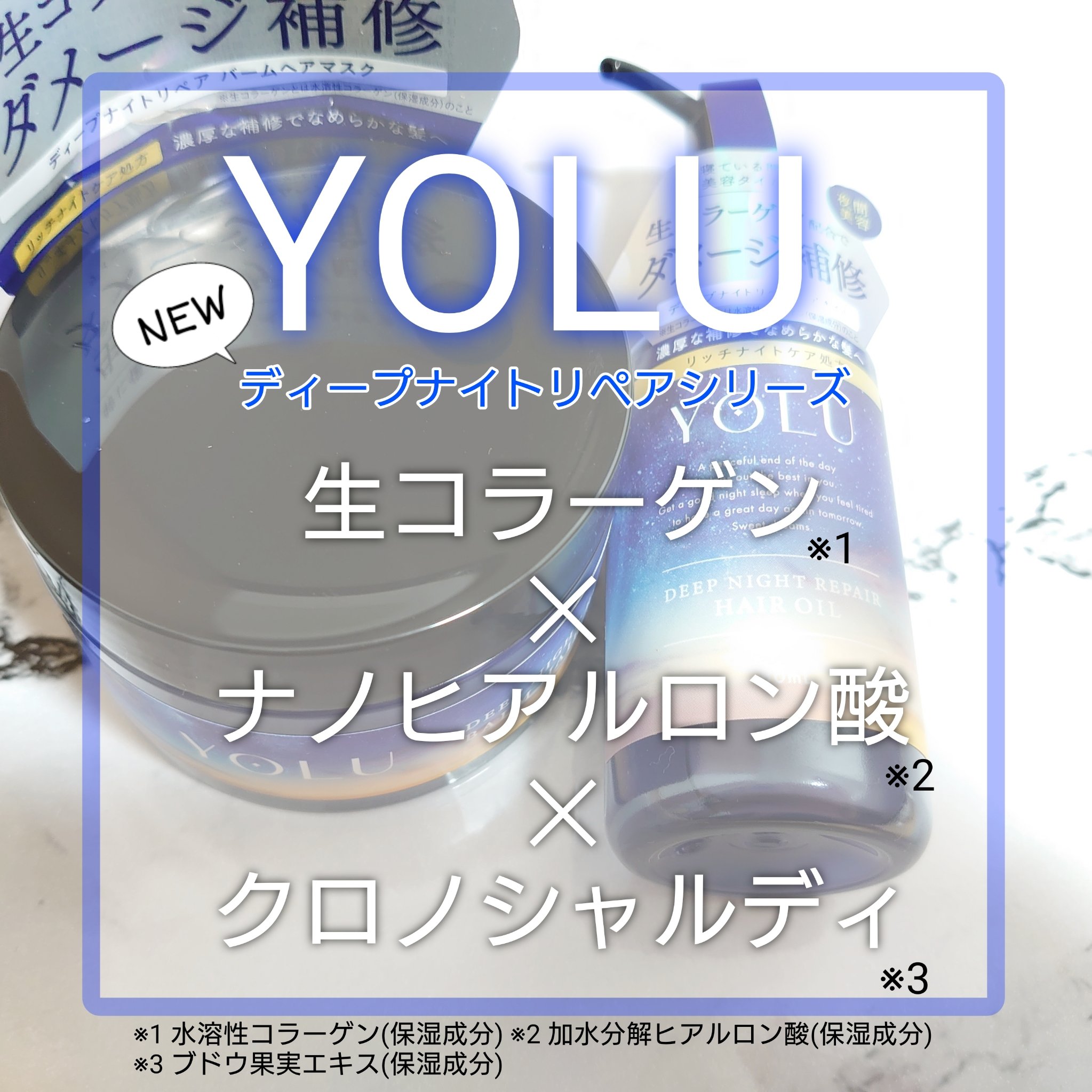 ディープナイトリペアバームヘアマスク/YOLU/ヘアマスク・ヘアパックを使ったクチコミ（1枚目）