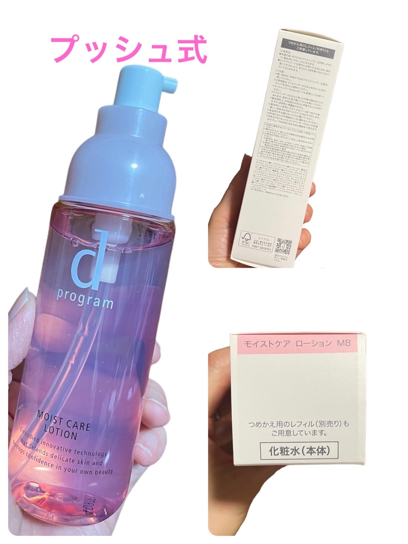 モイストケア ローション MB/d プログラム/化粧水を使ったクチコミ(2枚目)
