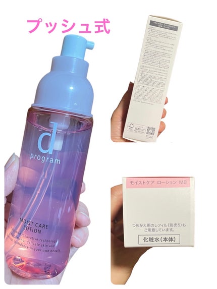 モイストケア ローション MB/d プログラム/化粧水を使ったクチコミ(2枚目)