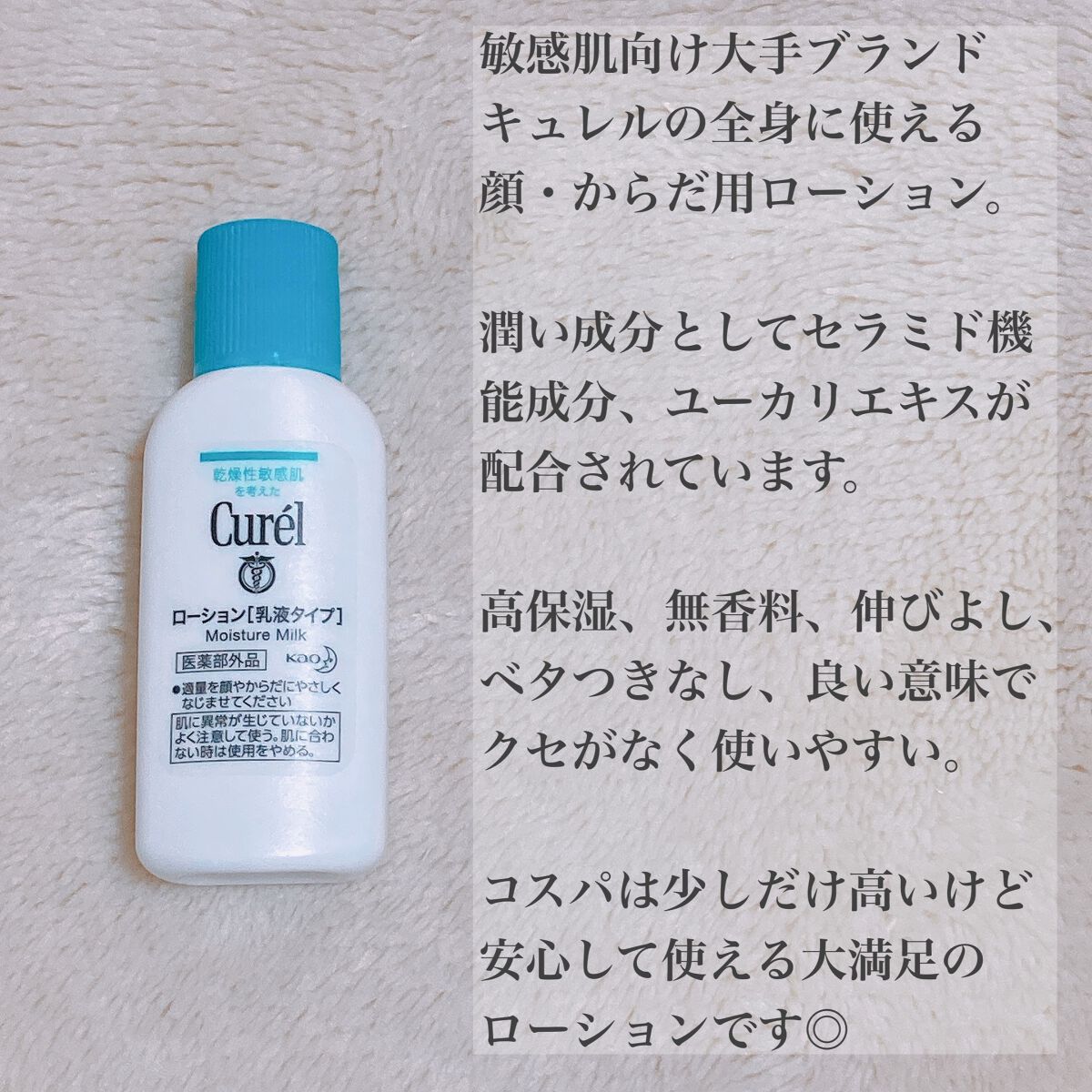 ローション/キュレル/ボディローションを使ったクチコミ（2枚目）