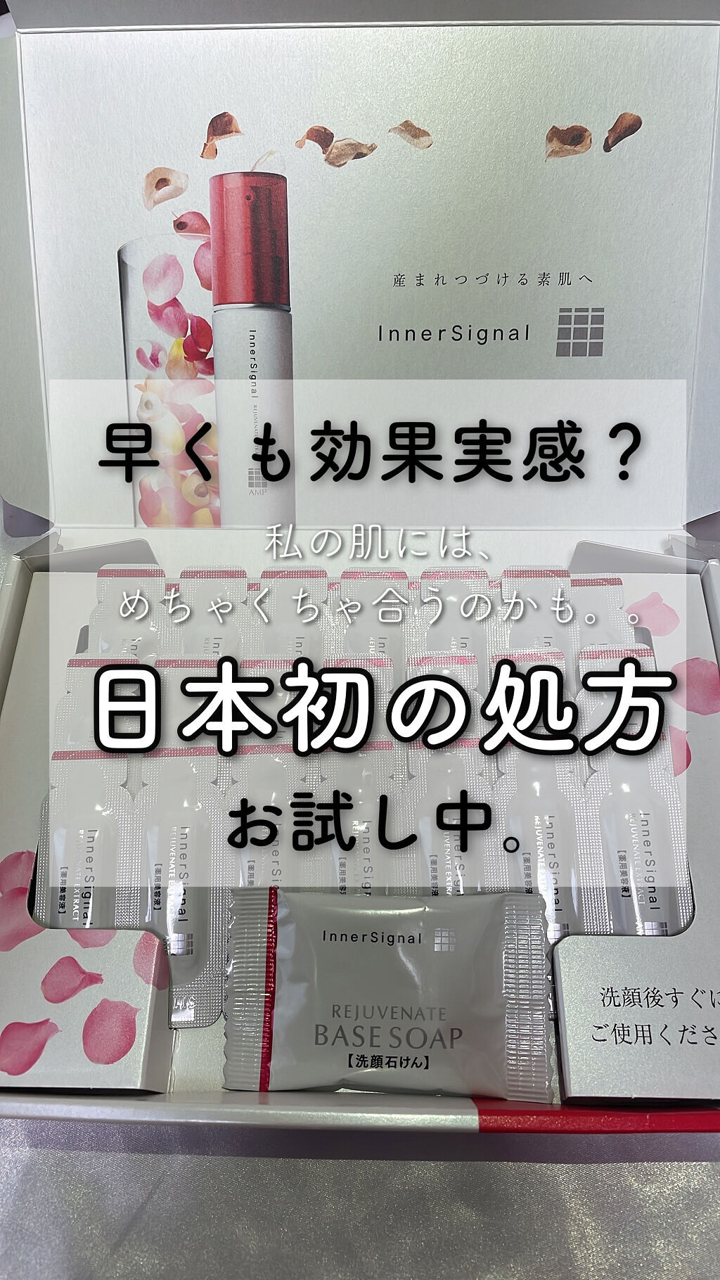 リジュブネイトエキス/インナーシグナル/美容液を使ったクチコミ（1枚目）