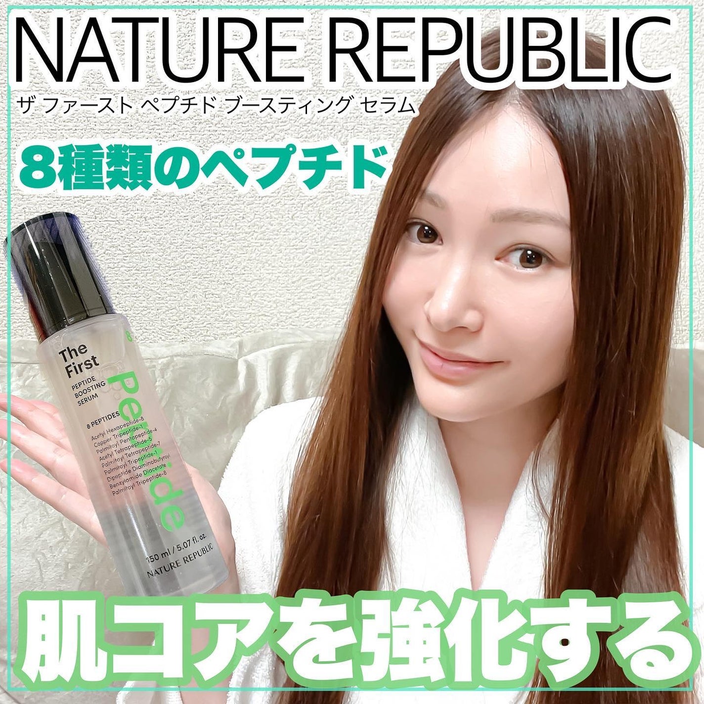 ザファーストペプチドブースティングセラム/ネイチャーリパブリック/ブースター・導入液を使ったクチコミ(1枚目)