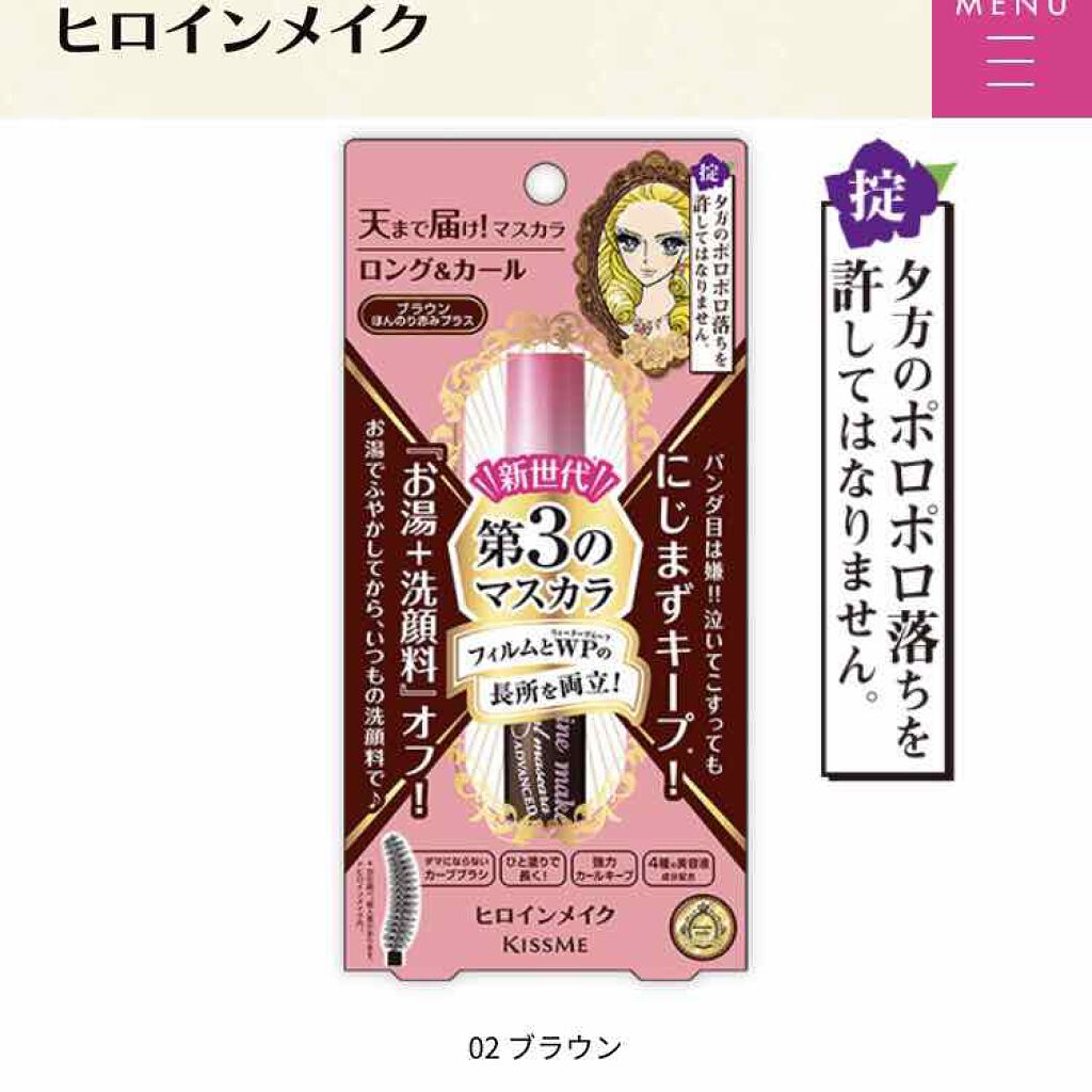 ロング&カールマスカラ アドバンストフィルム/ヒロインメイク/マスカラを使ったクチコミ(3枚目)