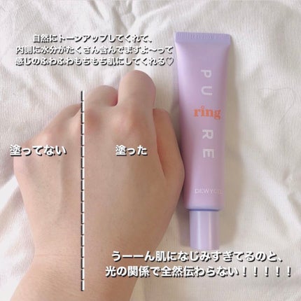 ピュアリングクリーム/DEWYCEL/化粧下地を使ったクチコミ(3枚目)