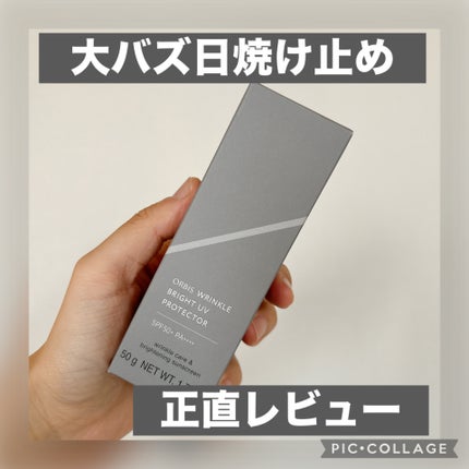 オルビス リンクルブライトUVプロテクター/オルビス/日焼け止めクリームを使ったクチコミ(1枚目)