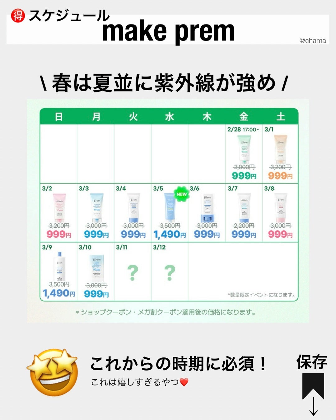 chama |ニキビ体質の正直レビュー🌻 on LIPS 「Qoo10メガ割✨2025春☘️恒例のお得な日をまとめてみたよ..」(9枚目)