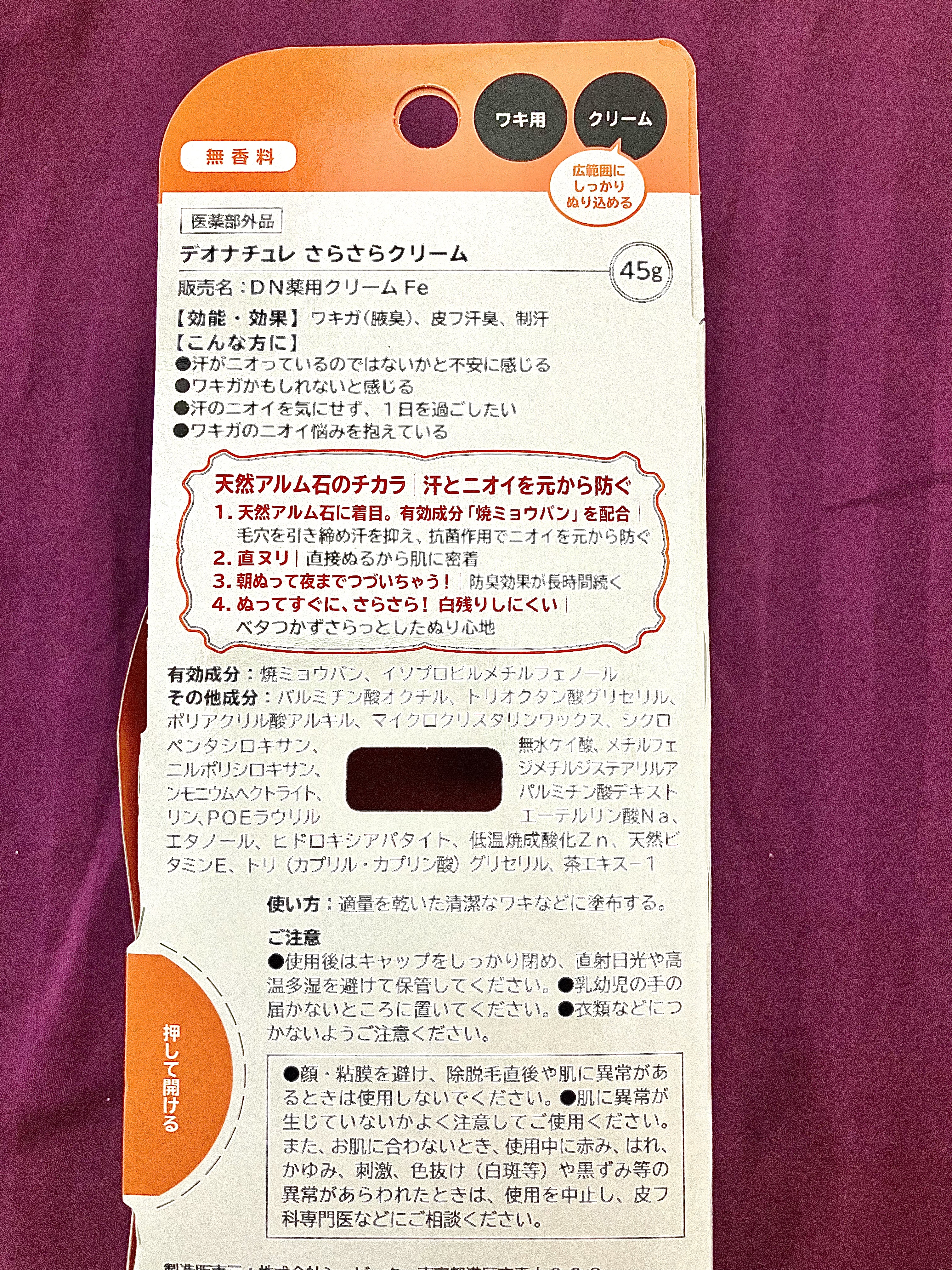 薬用さらさらクリーム/デオナチュレ/デオドラント・制汗剤を使ったクチコミ（3枚目）