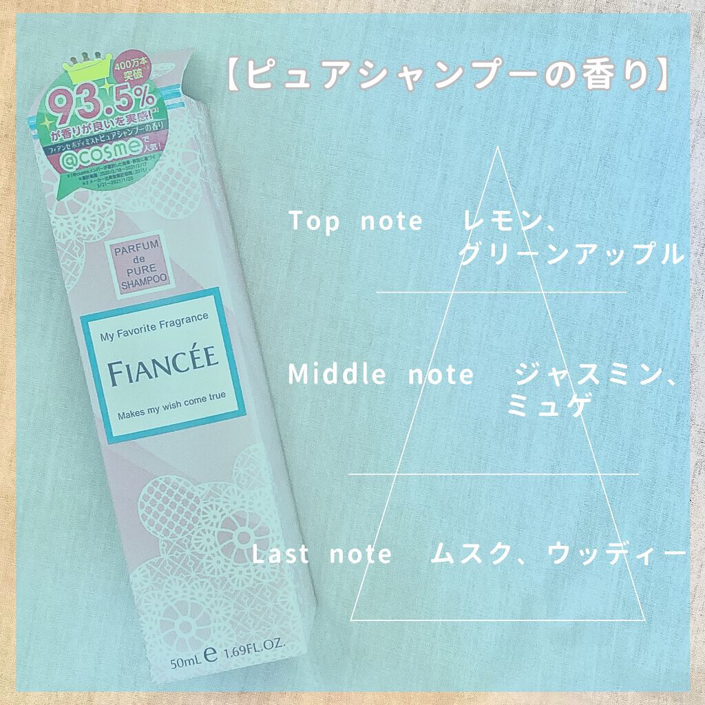 ボディミスト ピュアシャンプーの香り【パッケージリニューアル】/フィアンセ/香水(レディース)を使ったクチコミ(2枚目)