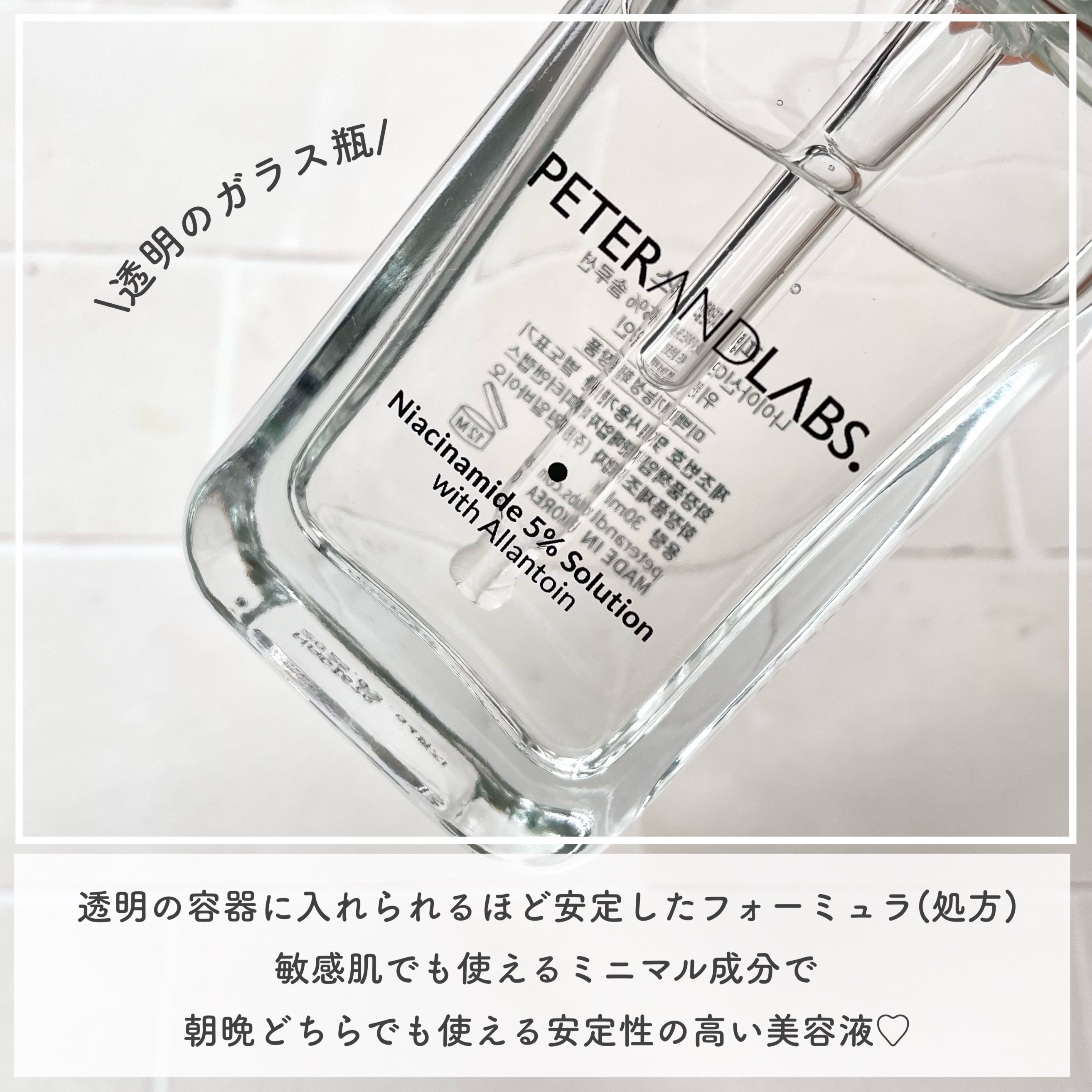 ナイアシンアミド5%ソリューションウィズアラント美容液/PETERANDLABS/美容液を使ったクチコミ（2枚目）