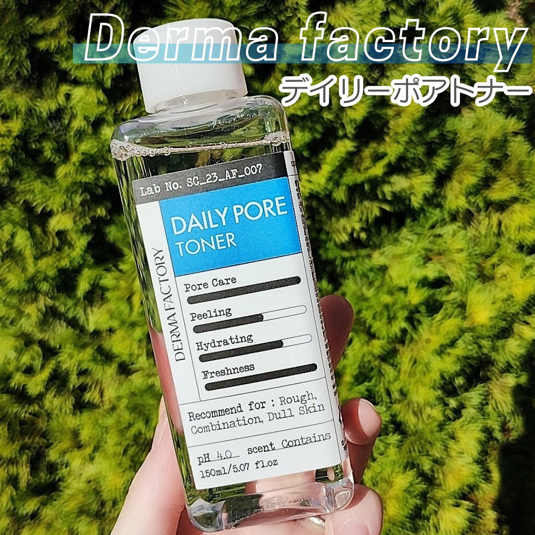 デイリーポアトナー/DERMA FACTORY/化粧水を使ったクチコミ（1枚目）