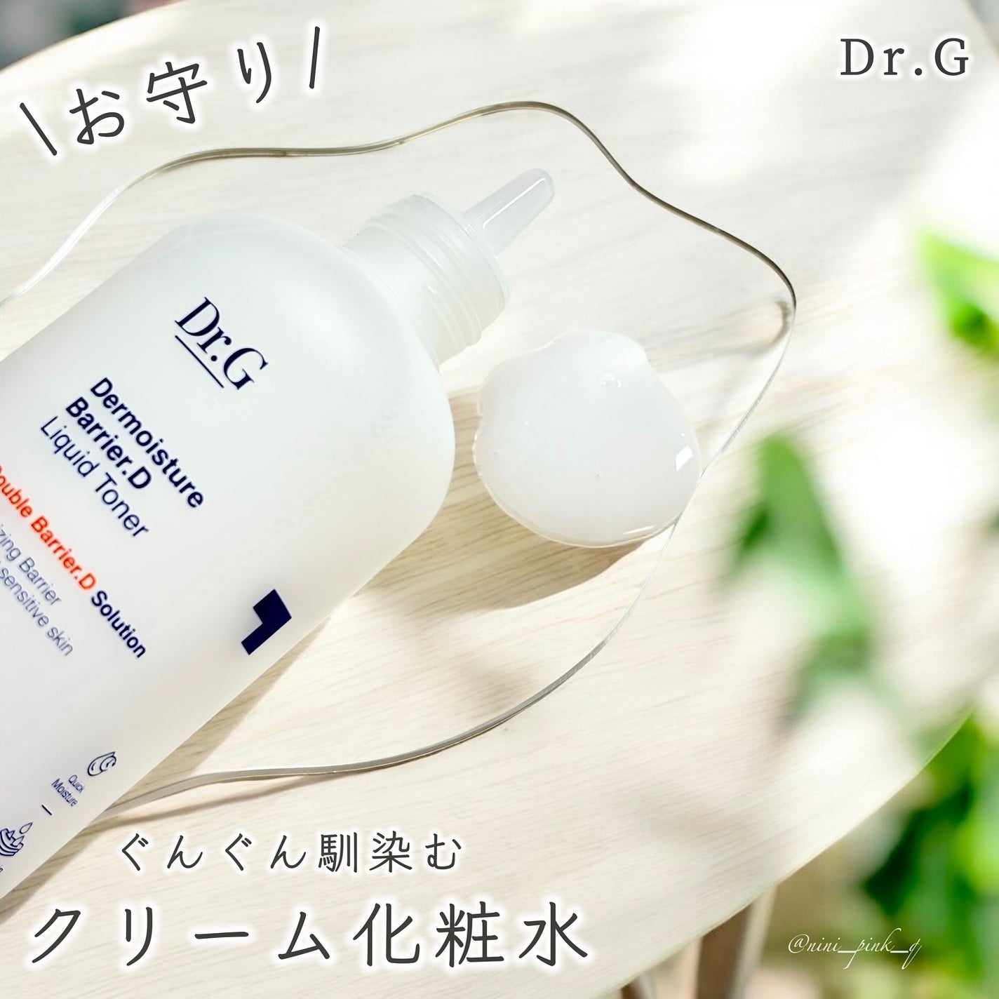 ザモイスチャーバリアDリキッドトナー/Dr.G/化粧水を使ったクチコミ(1枚目)