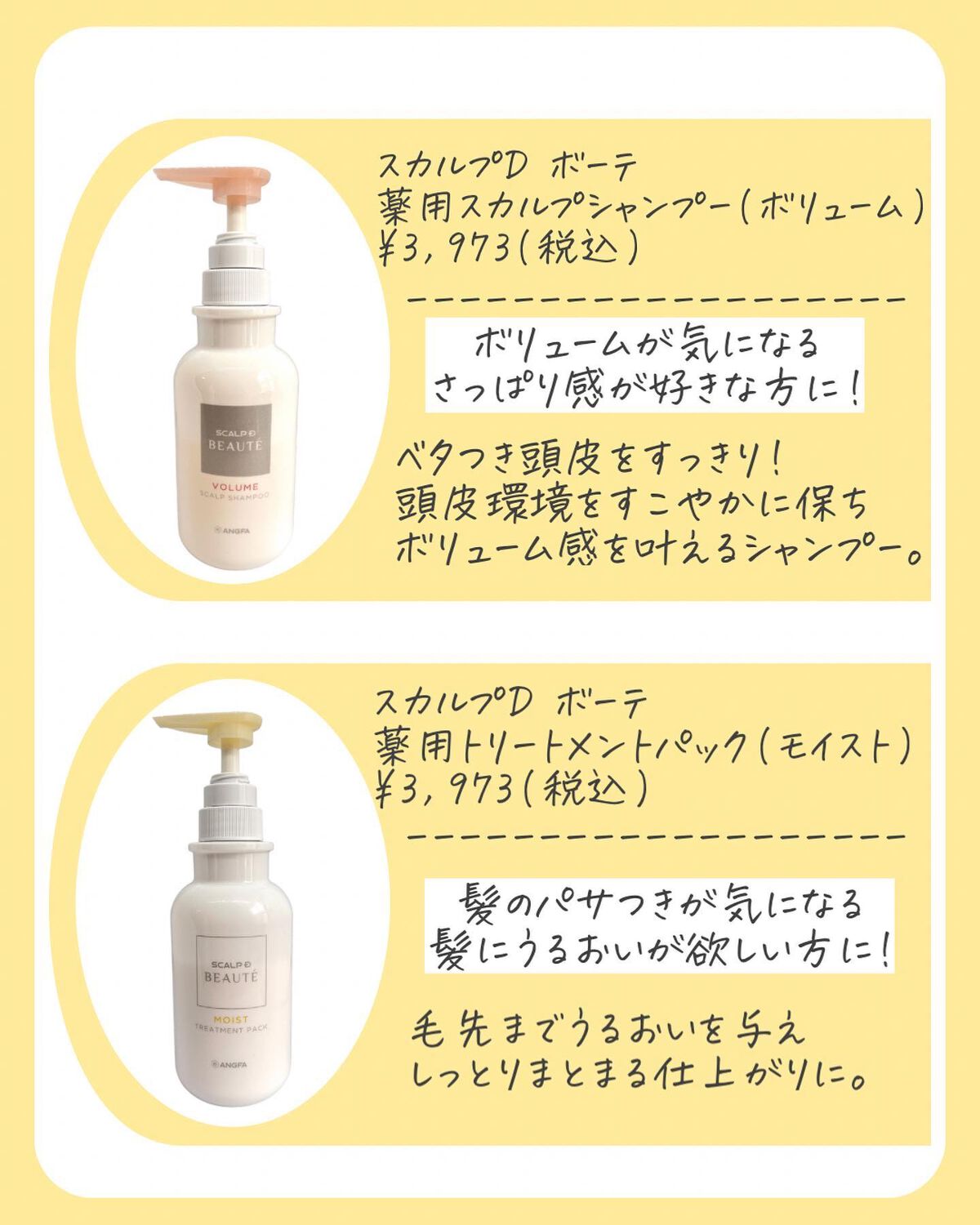 スカルプD ボーテ 薬用スカルプシャンプー （ボリューム）／薬用トリートメントパック （ボリューム）/アンファー(スカルプD)/市販シャンプーを使ったクチコミ（3枚目）