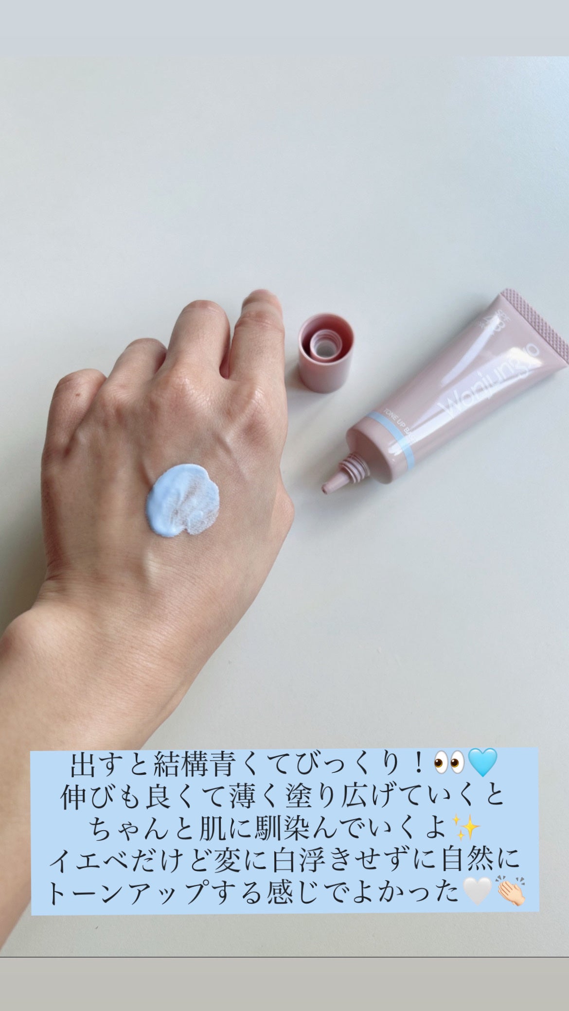 ウォンジョンヨ トーンアップベース NA/Wonjungyo/化粧下地を使ったクチコミ(5枚目)