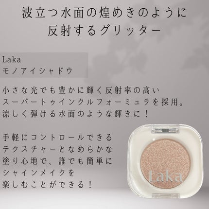 モノアイシャドウ/Laka/単色アイシャドウを使ったクチコミ(2枚目)