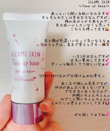 パラソーラ イルミスキン トーンアップベース<SPF40/ PA++>/パラソーラ/化粧下地を使ったクチコミ（1枚目）