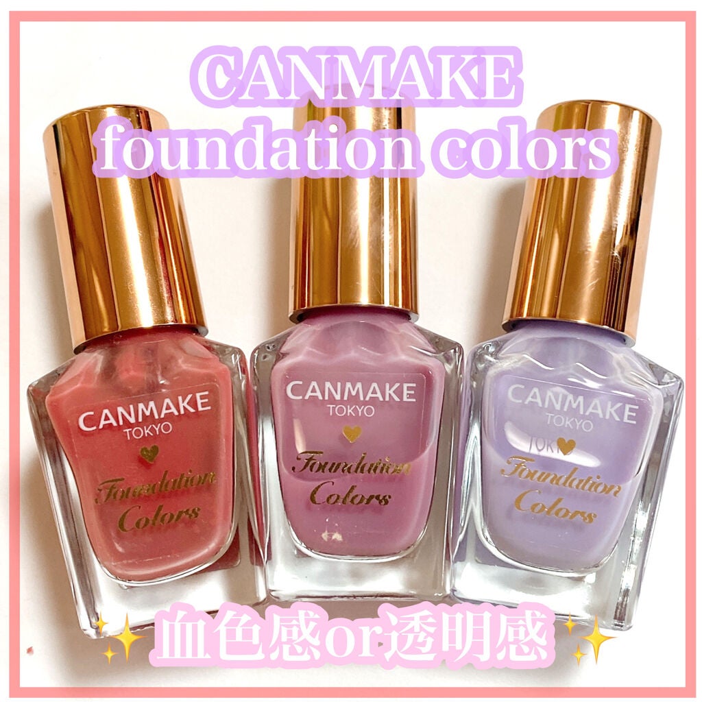 ファンデーションカラーズ/キャンメイク/マニキュアを使ったクチコミ(1枚目)
