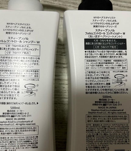 フォルムコントロール シャンプー/コンディショナー/スティーブンノル ニューヨーク/市販シャンプーを使ったクチコミ(2枚目)