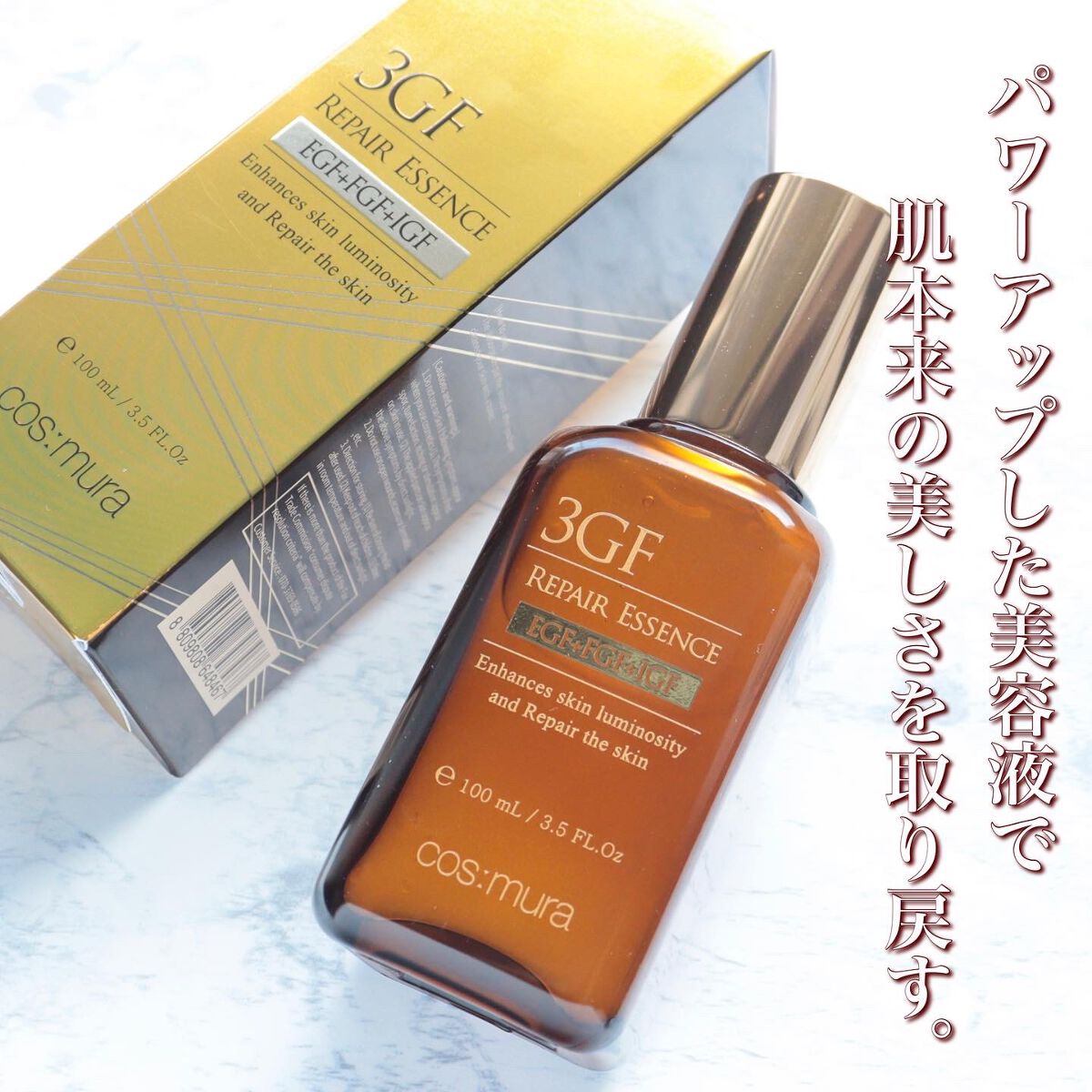 3GF リペアエッセンス/cos:mura/美容液を使ったクチコミ（1枚目）