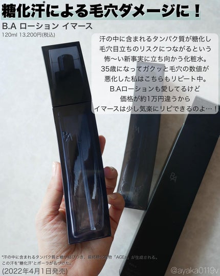 B.A ローション イマース/B.A/化粧水を使ったクチコミ(4枚目)