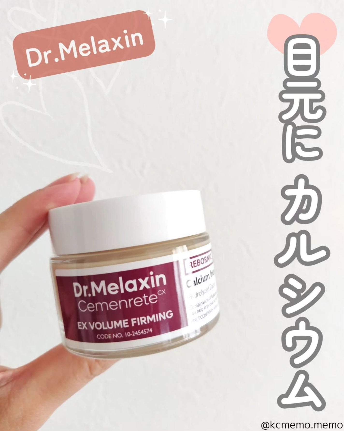 Cemenrete Calcium Intense Cream/Dr.Melaxin/フェイスクリームを使ったクチコミ(1枚目)