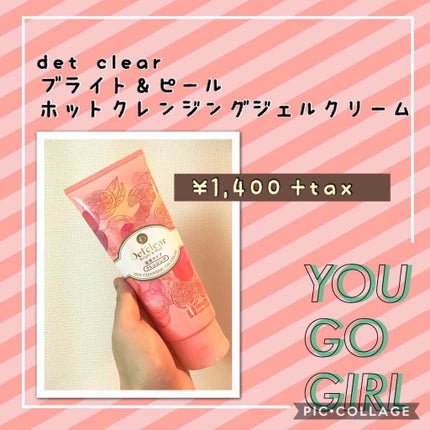 DETクリア ブライト&ピール ピーリングジェリー<ホット>/Detclear/ピーリングを使ったクチコミ(1枚目)