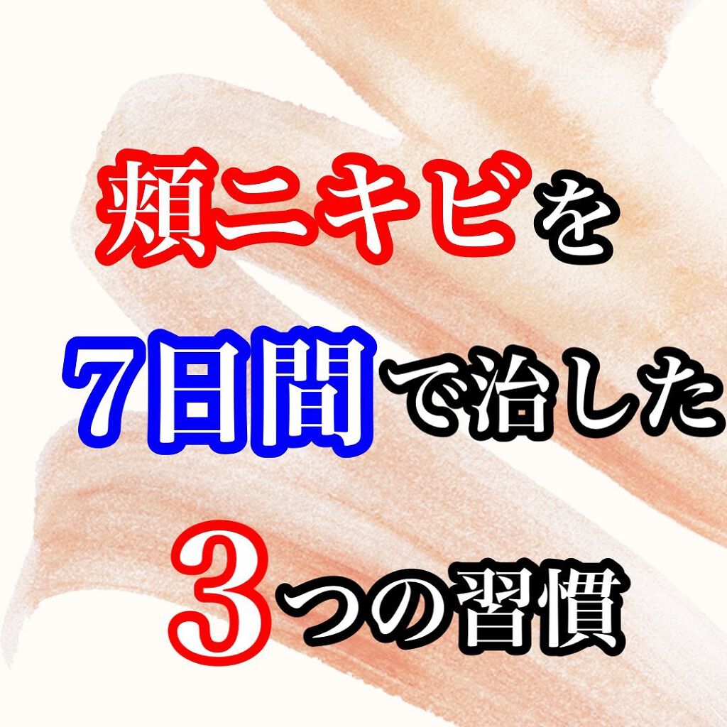 kento@パーソナルスキンケア on LIPS 「こんばんは!けんとです!あなたの頬ニキビ治しませんか?#頬ニキ..」(1枚目)