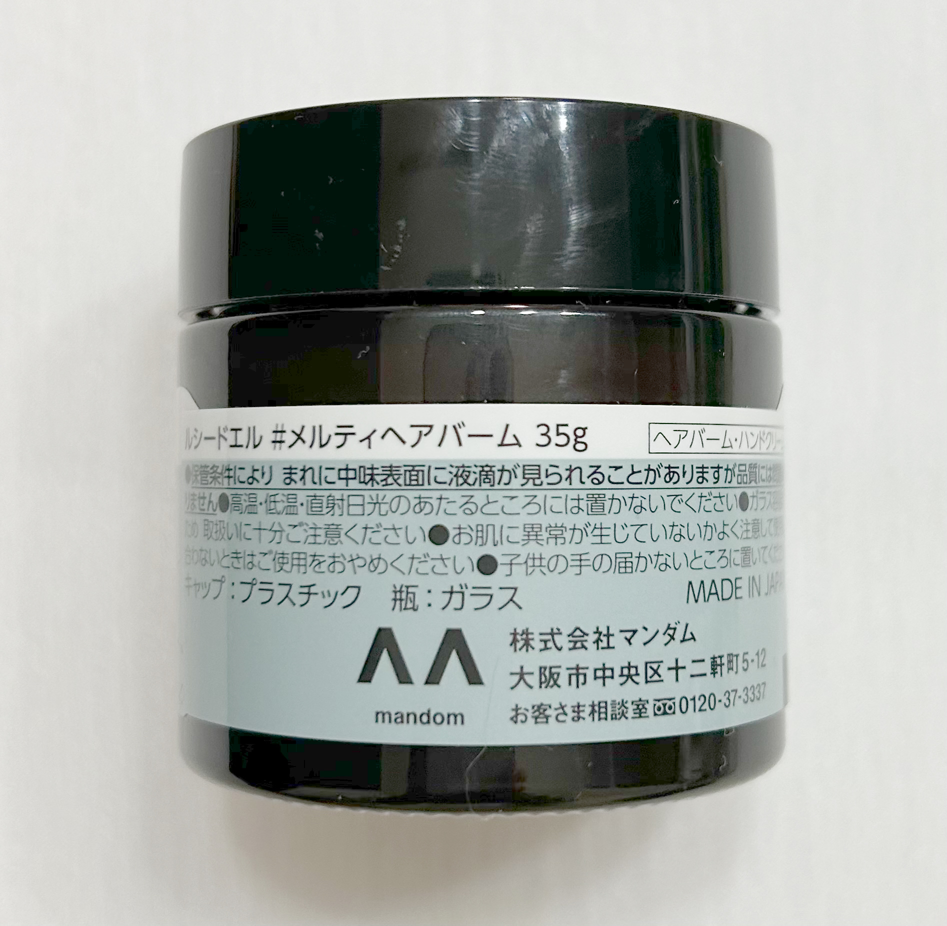 ＃メルティヘアバーム/ルシードエル/ヘアバームを使ったクチコミ（3枚目）