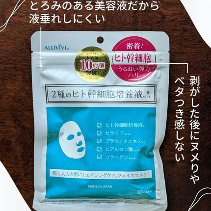 ヒト幹細胞フェイスマスク/アロヴィヴィ/シートマスク・パックを使ったクチコミ(3枚目)