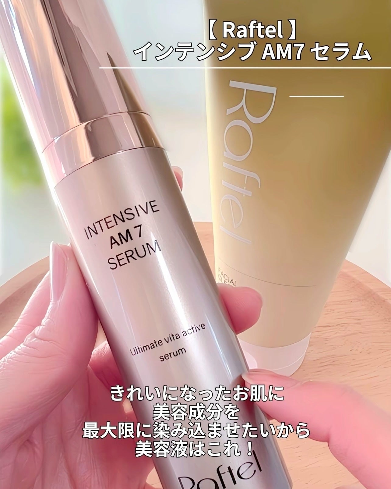 インテンシブAM7 セラム/Raftel/美容液を使ったクチコミ(5枚目)