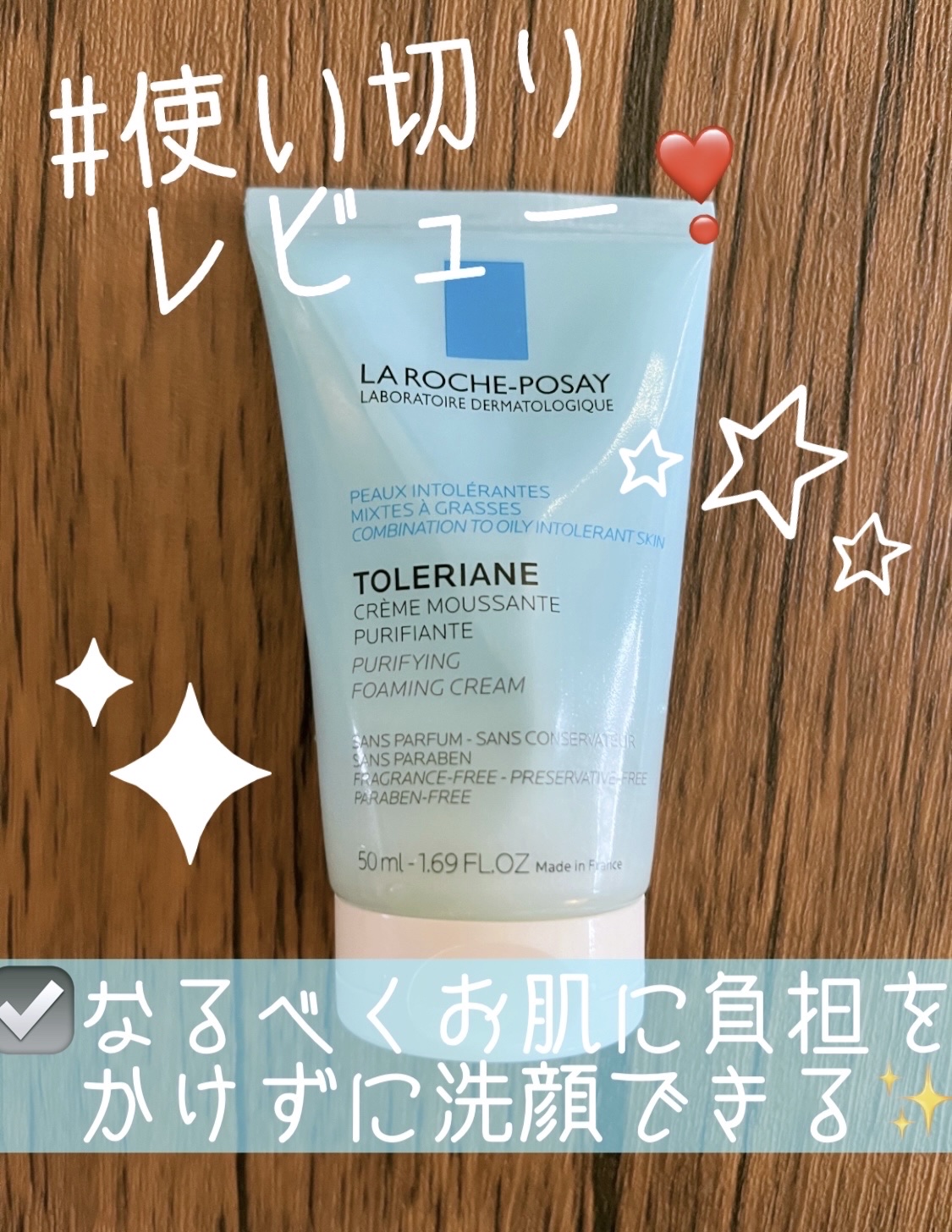 トレリアン フォーミングクレンザー/ラ ロッシュ ポゼ/洗顔フォームを使ったクチコミ（1枚目）