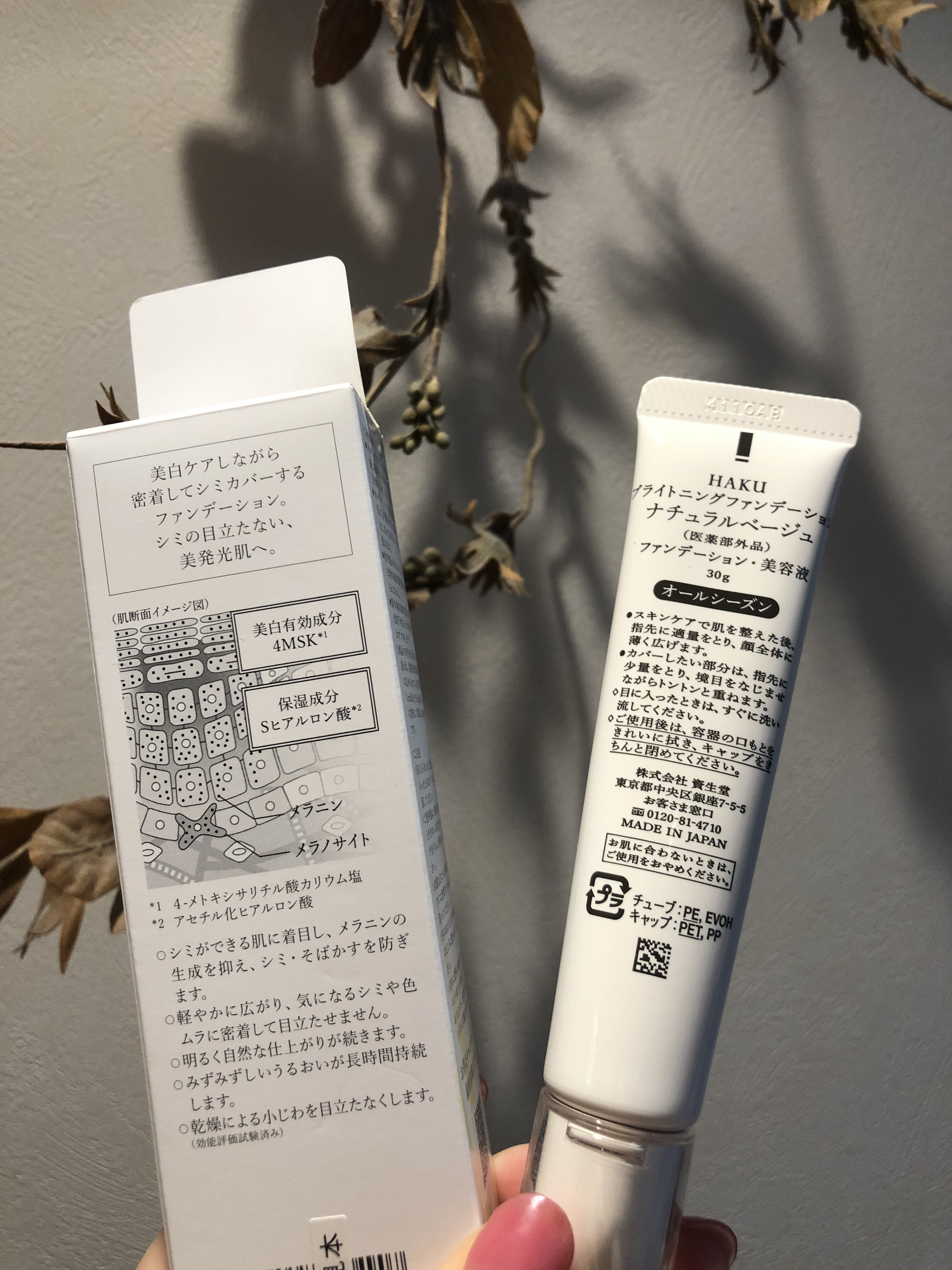 薬用 美白美容液ファンデ（医薬部外品）/HAKU/クリーム・エマルジョンファンデーションを使ったクチコミ（2枚目）