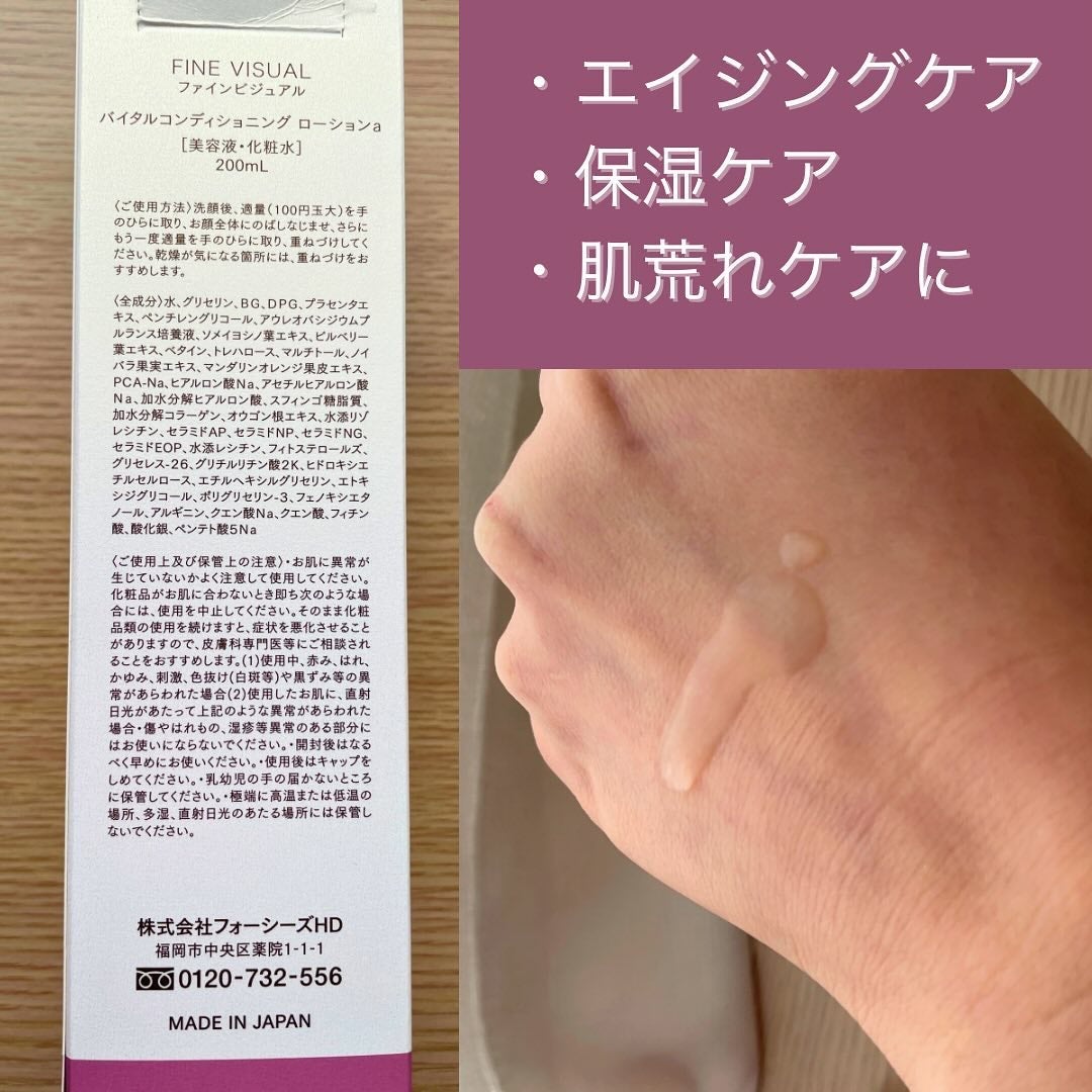 バイタルコンディショニング ローションa/FINE VISUAL/化粧水を使ったクチコミ(2枚目)