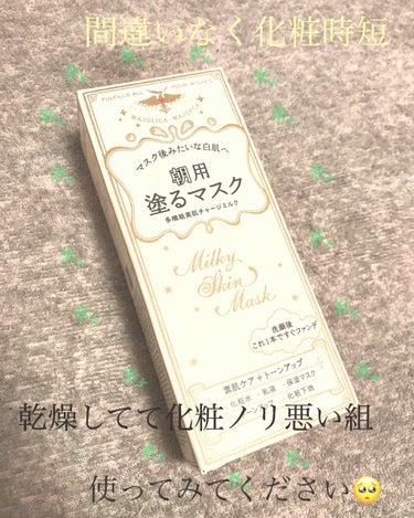 "プチプラ 新感触万能下地マスク"

●良い点
・安い(ファンデのノリをよくしてくれる←このおかげでファンデの量が減りました＝本体の値段も1200円と安いのに、さらにお得な気分です✨)

・フワッフワ感