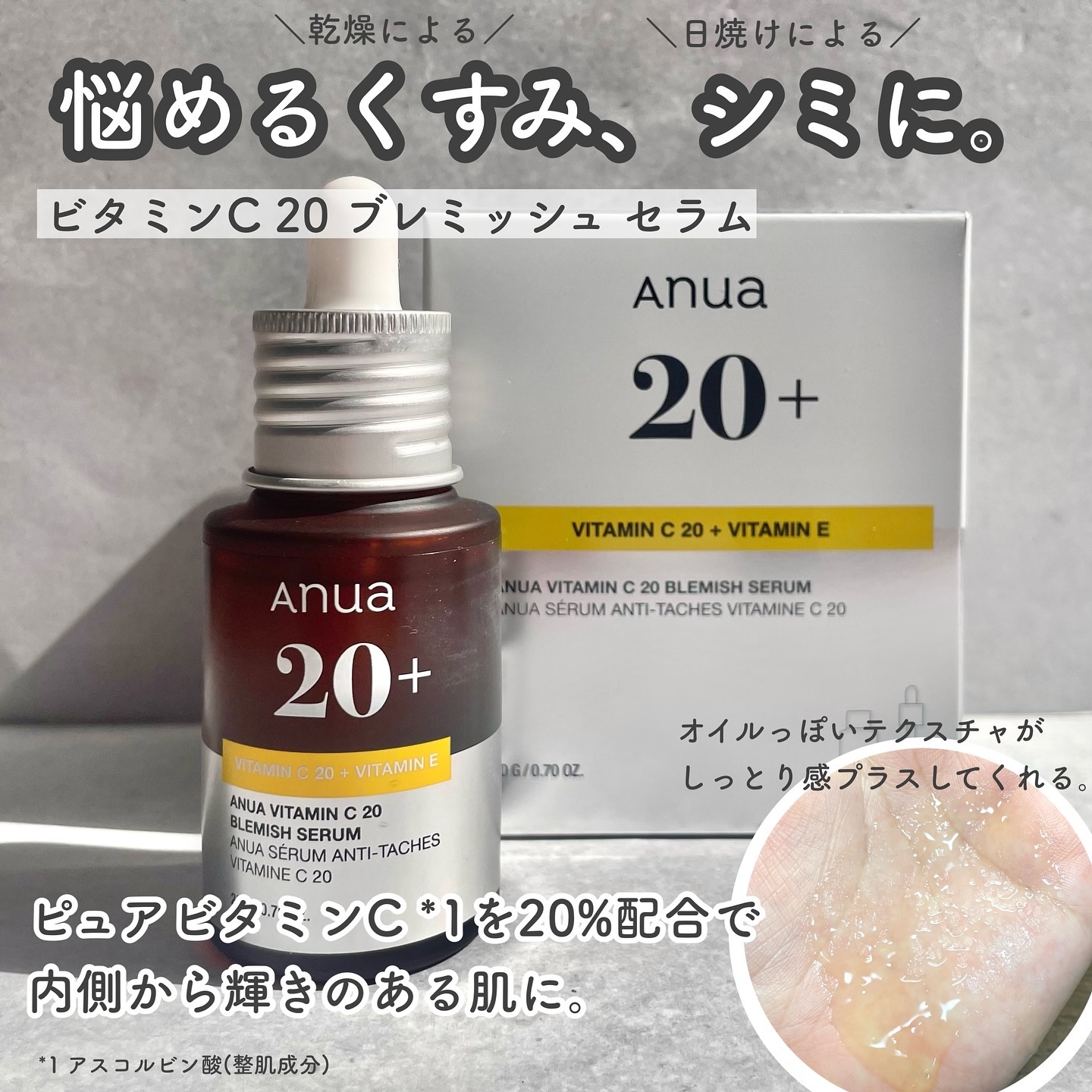 アヌア ビタミンC20 ブレミッシュセラム/Anua/美容液を使ったクチコミ（3枚目）