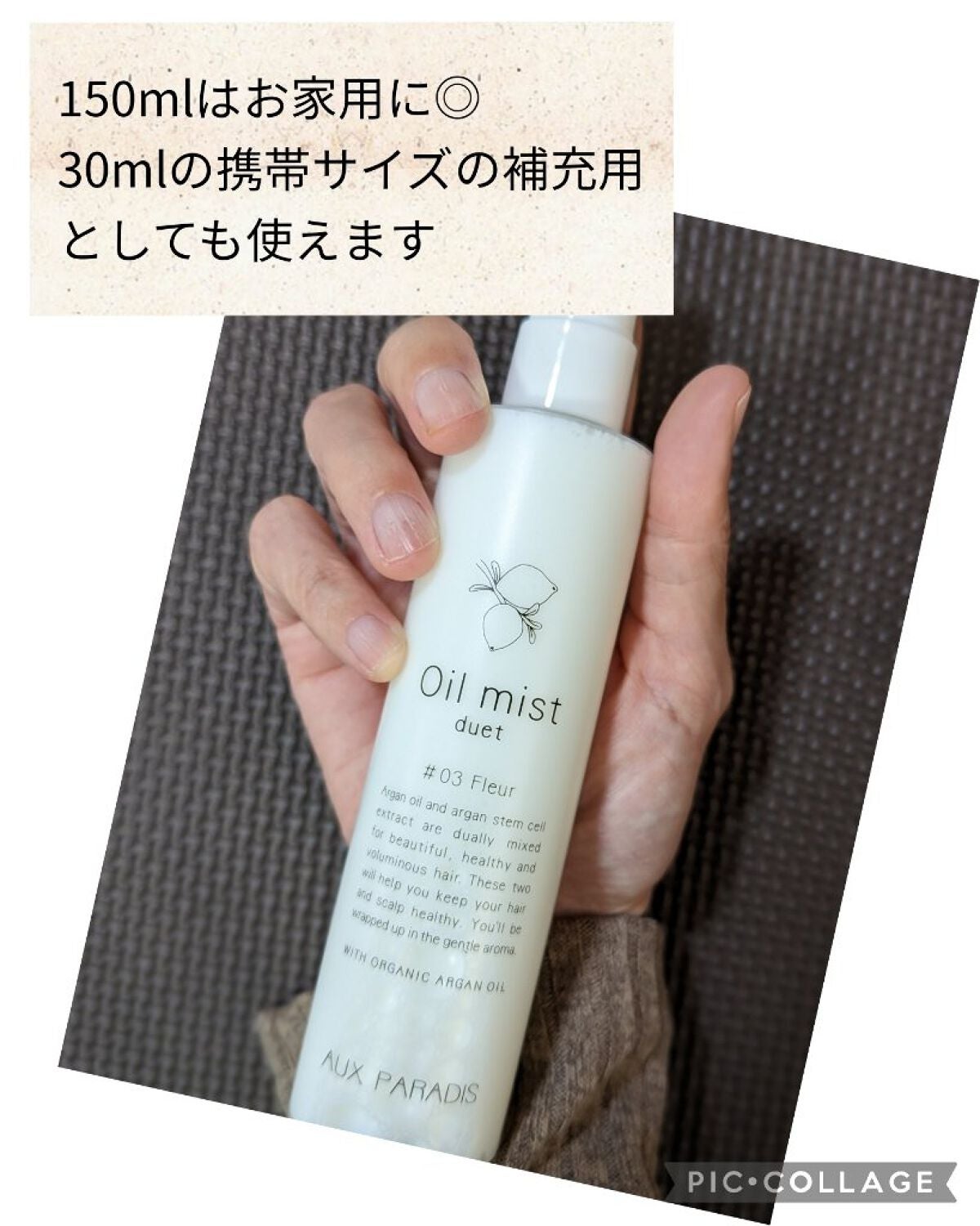 フルールオイルミストデュエット/AUX PARADIS/ヘアオイルを使ったクチコミ(4枚目)