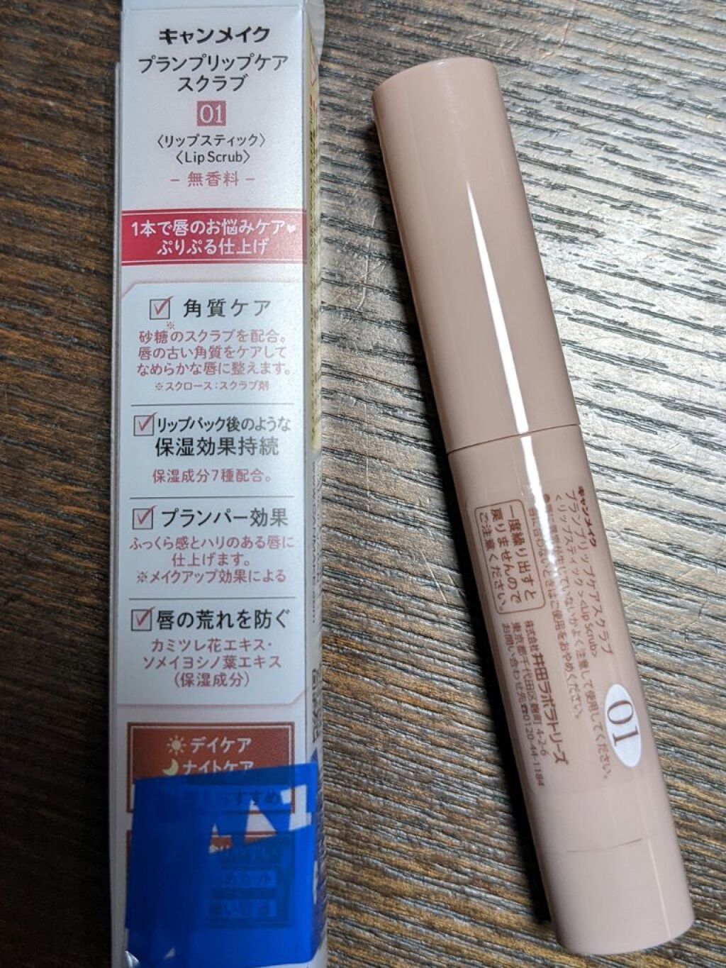 プランプリップケアスクラブ/キャンメイク/リップスクラブを使ったクチコミ(2枚目)
