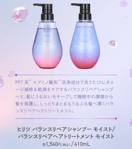 バランスリペア シャンプー/ヘアトリートメント モイスト/hiritu/市販シャンプーを使ったクチコミ(6枚目)