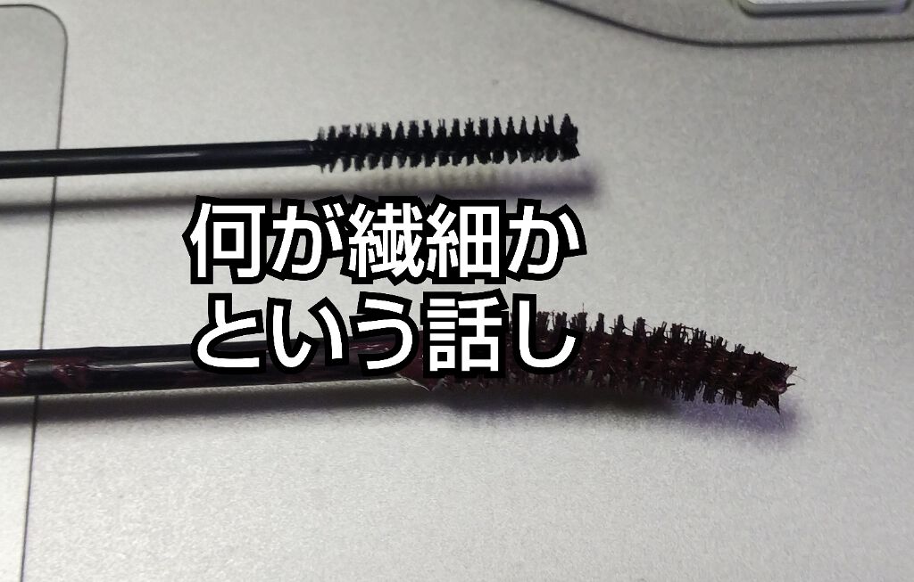 エテュセ アイエディション(マスカラ)/ettusais/マスカラを使ったクチコミ（1枚目）