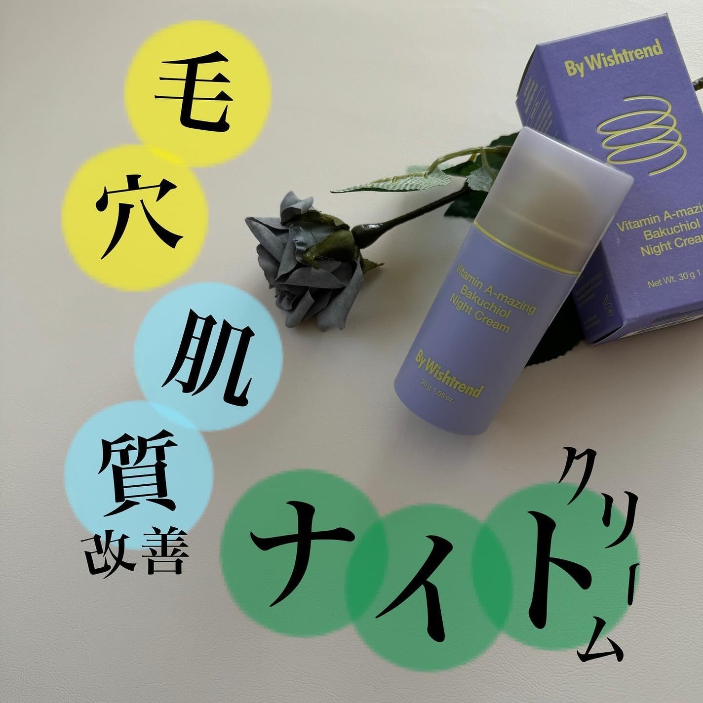 ビタミンA-mazingバクチオールナイトクリーム/By Wishtrend/フェイスクリームを使ったクチコミ(1枚目)