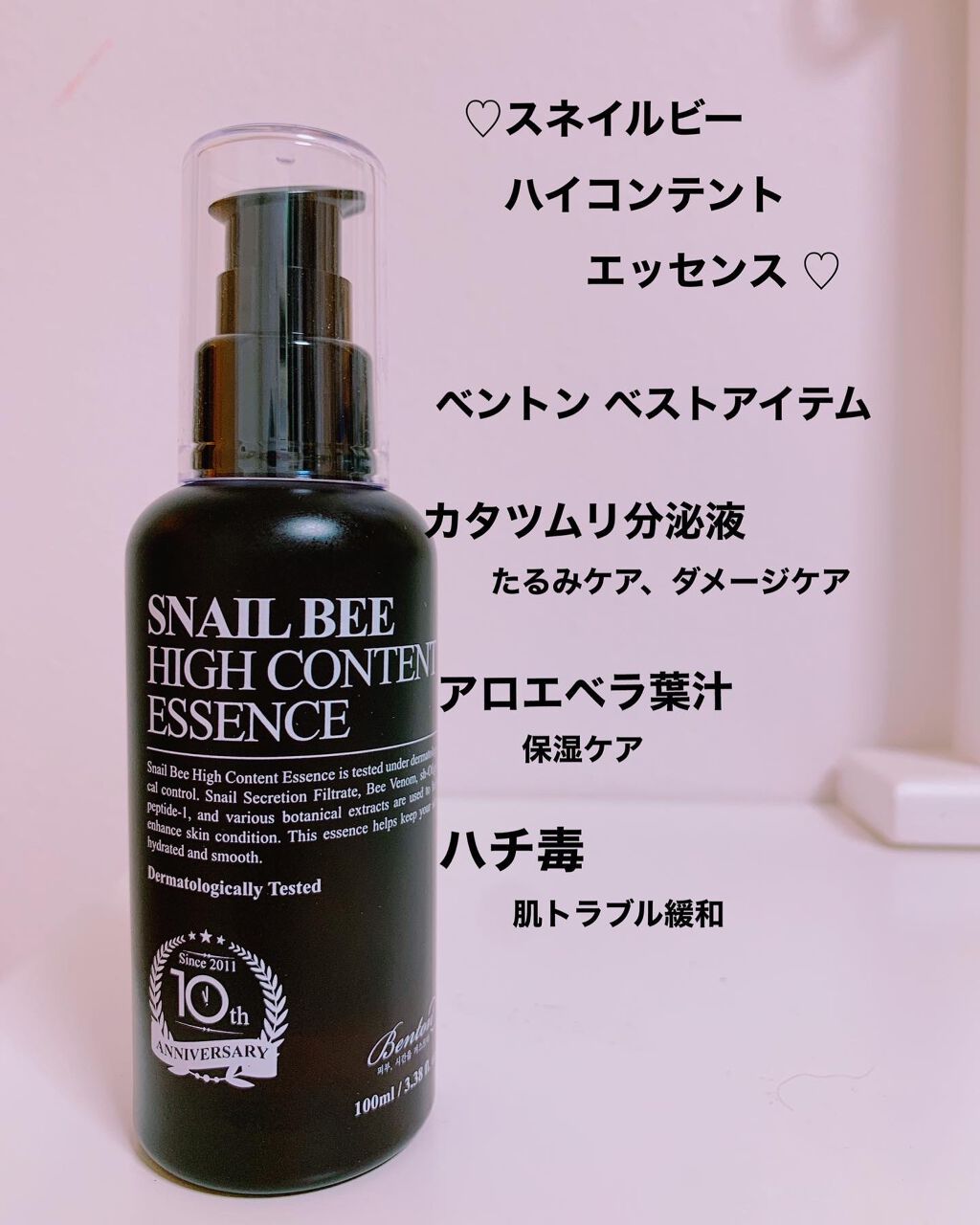スネイルビー ハイコンテントエッセンス, 100ml/BENTON/オールインワン化粧品を使ったクチコミ（2枚目）