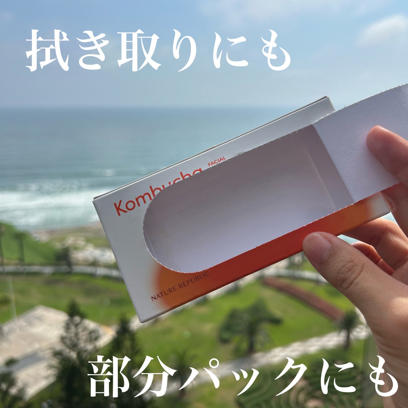 Kombucha フェイシャルパッド/ネイチャーリパブリック/コットンを使ったクチコミ(1枚目)